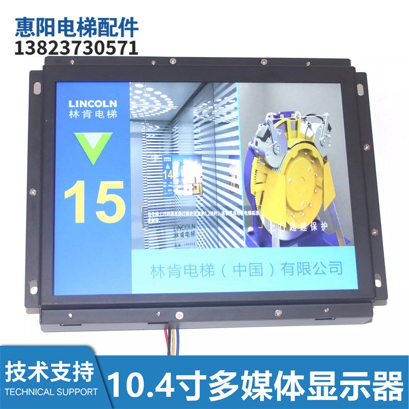 林肯电梯10.4寸多媒体液晶显示播放器SFTC-CCB-T10.4-SPJ-LCM600