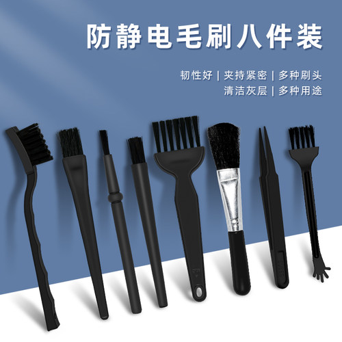 8件防静电毛刷套装 清洁键盘刷子 手机数码除尘刷 清洗线路板镊子