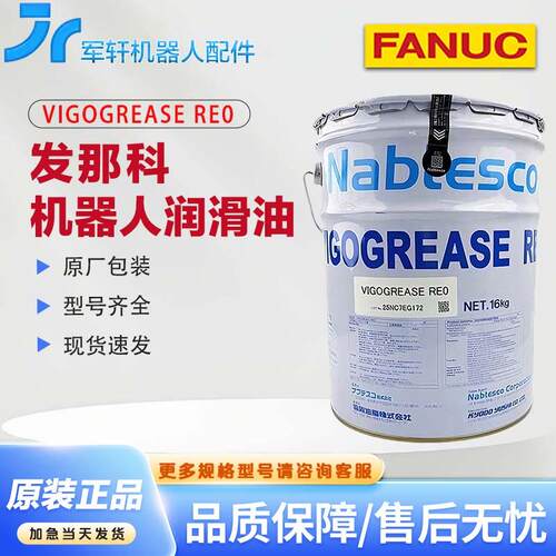 日本协同VIGOGREASE RE0润滑油脂发那科 安川机器人专用保养油re0