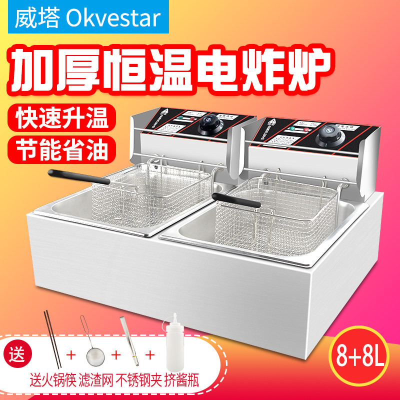 威塔商用油炸锅单缸电炸炉电热油炸机油炸薯条机炸鸡排油炸炉包邮