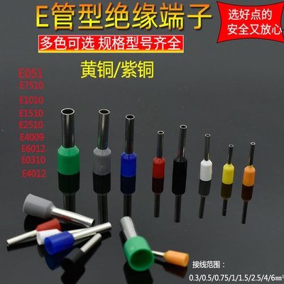 紫铜针型管型E0510E1512E1010接线绝缘压线欧式冷压鼻端子接头