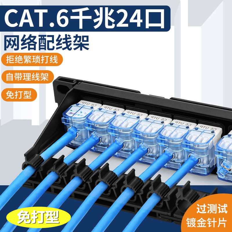 免打24口网络配线架千兆超六类超五类机柜网线6A模块式免工具6类