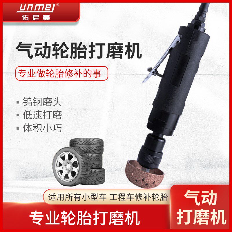 佑尼美9746气动轮胎打磨机缓冲器补胎磨机轮胎打磨机带消音管