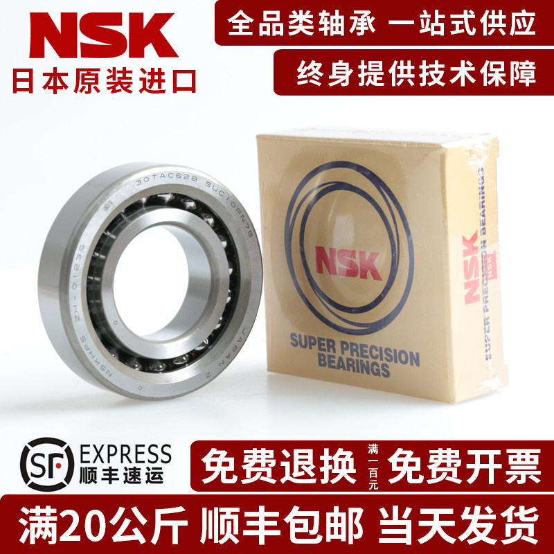 NSK滚珠丝杠配对轴承15 17 20 25 30 35 40 45 TAC 47 62 72 90 B