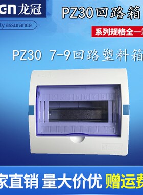 PZ30-7/8/9回路塑料盒家用布线箱控制箱照明箱空气开关盒明暗装箱