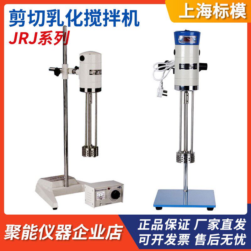 上海标本模型厂JRJ300-1剪切乳化搅拌机分散浆化实验室JRJ300-SH