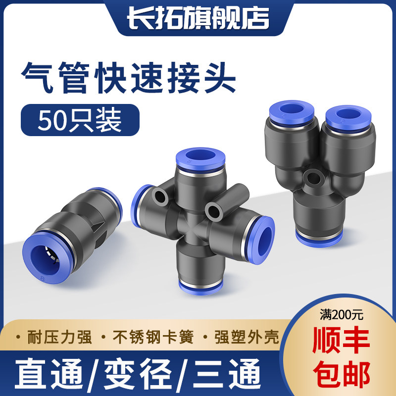 气动接头快速快插三通配件气动管快接气动扳手变径软管直通气泵pu