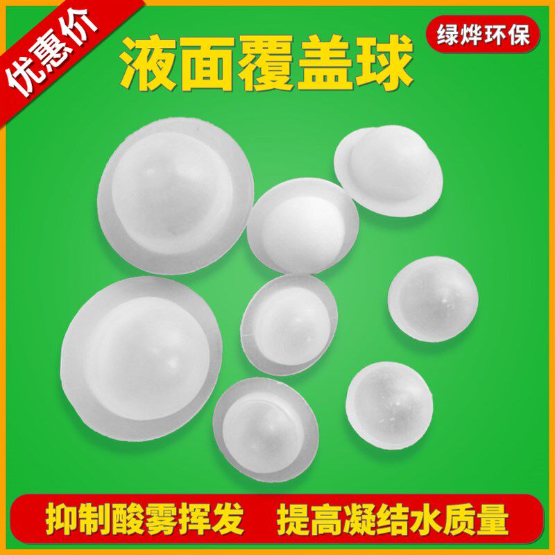 液面覆盖球填料 聚丙烯塑料球防挥发填料 有边加厚型覆盖空心浮球