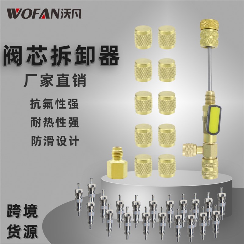 空调气门芯拆卸工具配六角钻头适配器 黄铜螺母暖通空调设备维修