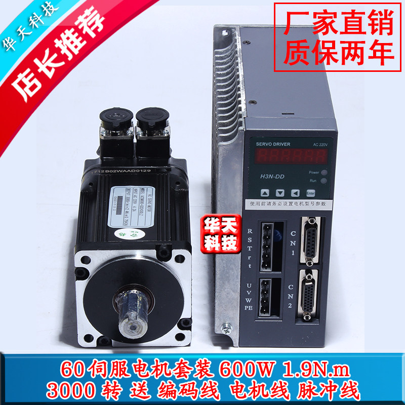 普菲德 60ST-M01930 交流伺服电机+驱动器1.91N.M 600W 送3米线