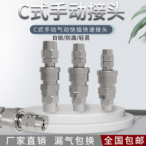 C式气管接头快速接头公母非自锁快速接头气泵气管PF/PH/PP/PM/SF