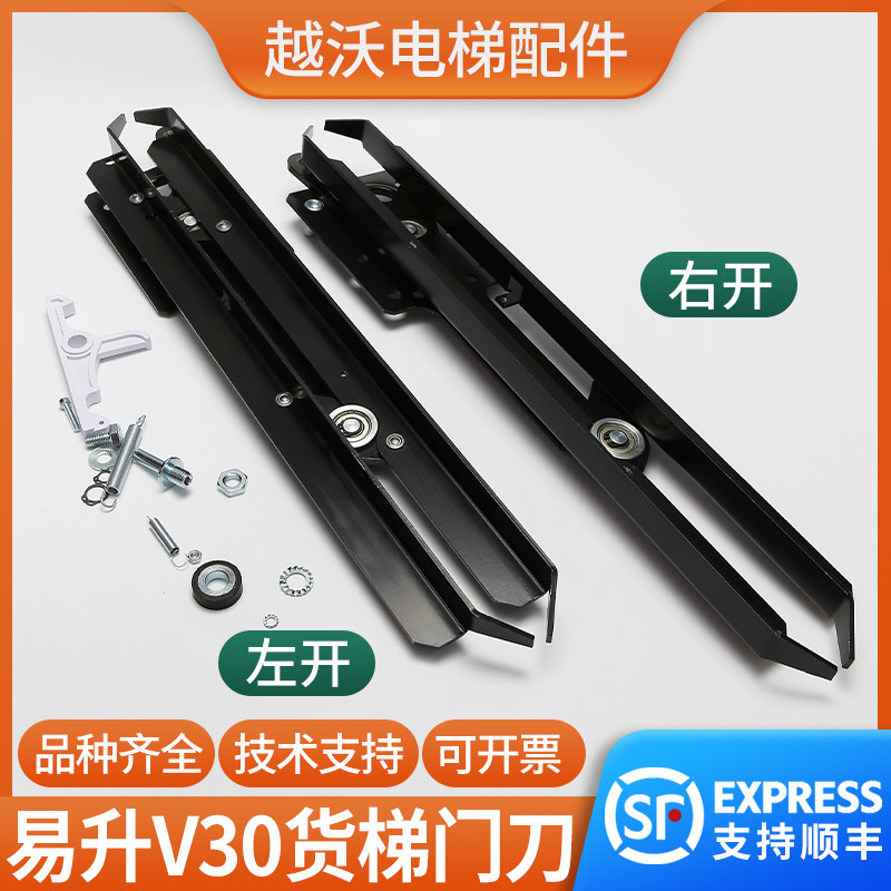 电梯轿门门刀/V30门刀货梯门刀/易升门刀组件电梯配件