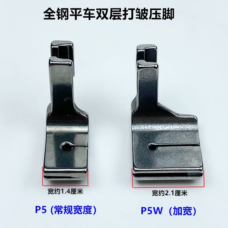 平车P5双层打皱压脚工业电动缝纫机上层平下皱缩抽折全钢P5W压脚