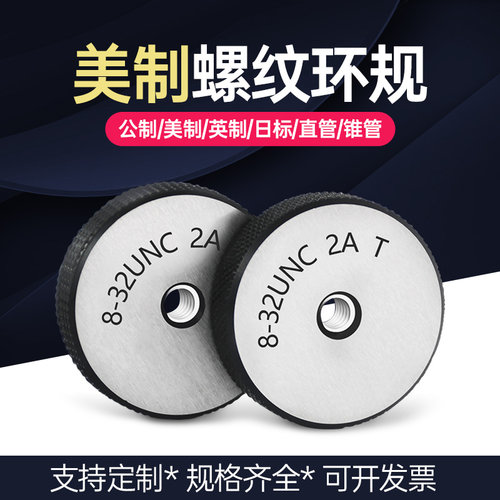 美制螺纹环规/英制螺纹环规/牙规/外螺纹通止规/环规/1/4-1寸UNCF