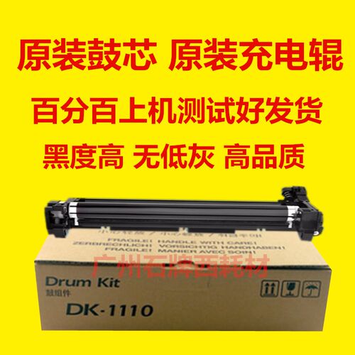 适用  京瓷FS-1040 1060 1020 1120 1025 硒鼓 DK-1110套鼓
