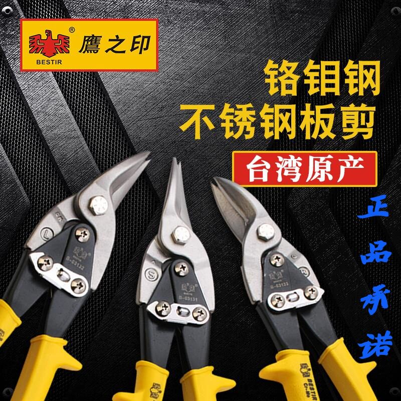 鹰之印 铁皮剪航空剪不锈钢薄铁剪集成吊顶剪刀龙骨剪工业剪子