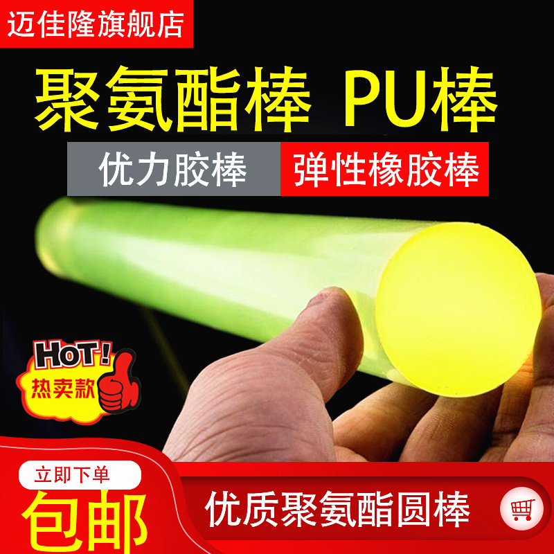 聚氨酯棒牛筋棒pu空心棒 弹性橡胶棒优力胶PU胶棒弹力棒PU棒包邮