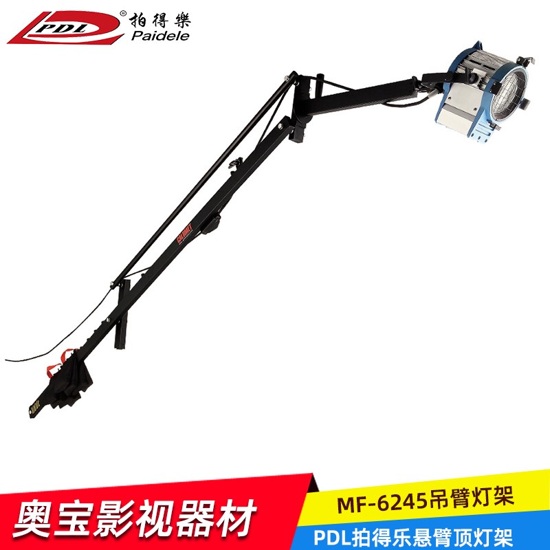 PDL MF-6245影视墙臂灯架悬臂灯架摄影棚顶灯架吊顶灯架摄影器材
