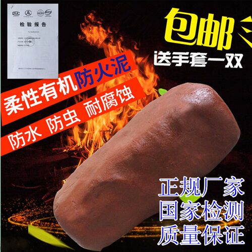 消防器材防火泥耐火防老鼠泥封堵防鼠空调洞密封空调孔胶泥堵洞泥