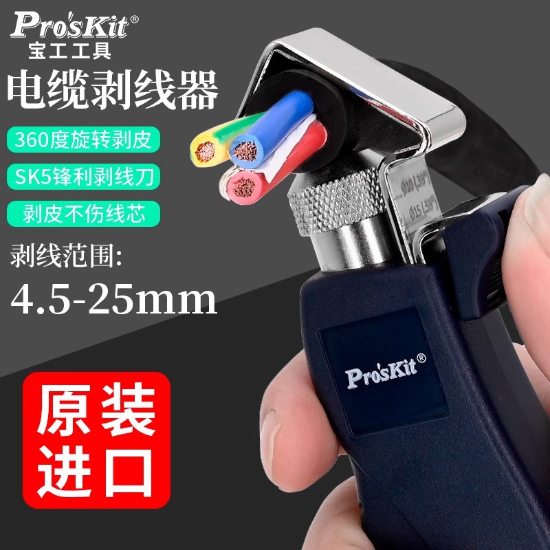 台湾宝工同轴电缆旋转剥皮器(4.5~25mm)剥线钳剥线刀8PK-325B