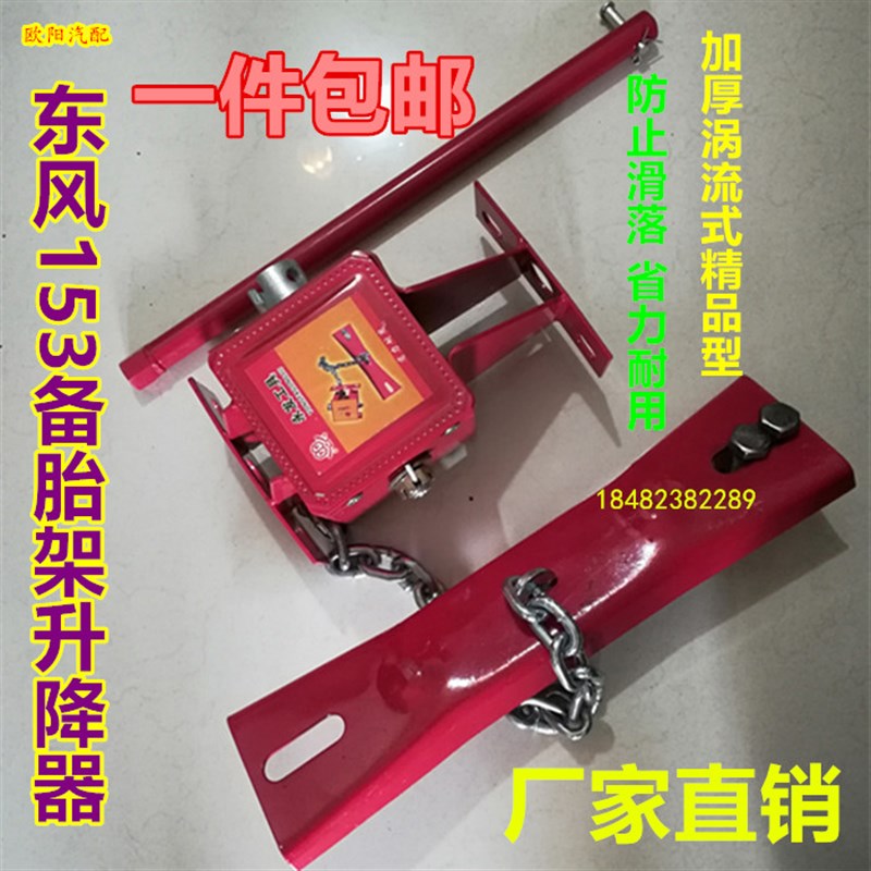 半挂车配件 永发牌备胎架 备胎升降器 斯太尔新式,老式,140-2