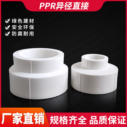 PPR异径直接变径大小头7590 110热熔管2寸3寸4寸大化小4分6分配件