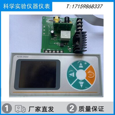 MTZS/H/B-C1006摇床振荡器温度速度控制器PCHB-D80009000温控仪表