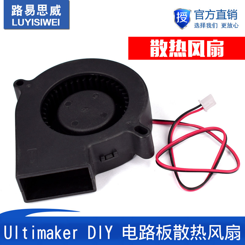 3D 打印机配件 Ultimaker DIY 电路板散热风扇 12V DC 0.18A