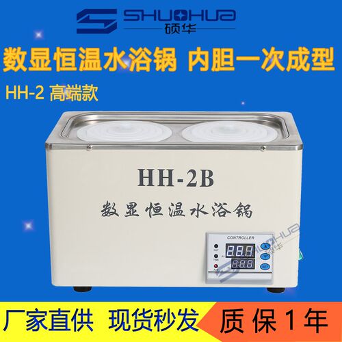 恒温水浴锅 2孔 HH-2 2孔水浴锅 恒温水槽 农残检测配套 质保1年