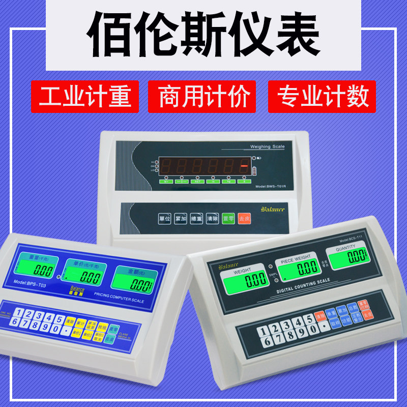 正品佰伦斯电子秤配件原装仪表 显示器计数价重台秤表头T01234T11