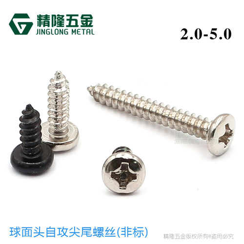BA2/2.3/2.6/2.8/2.9/3/3.5/4*4/5/6/7/8/10/12球面头自攻螺丝