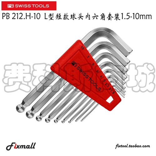 瑞士PB Swiss Tools PB 212 H-10 L型球头内六角9件套