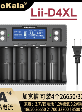 Lii-D4XL充电器锂电池32650 32700 18650 21700镍氢1号5铁锂智能