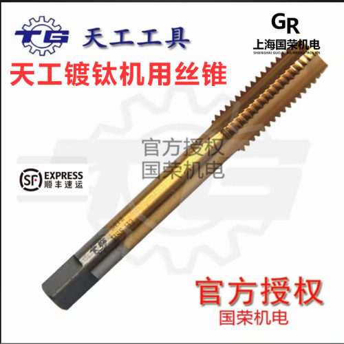 天工镀钛机用丝锥M18M20M22M24M27M30*3.5*3*2.5*2*1.5 机用丝攻