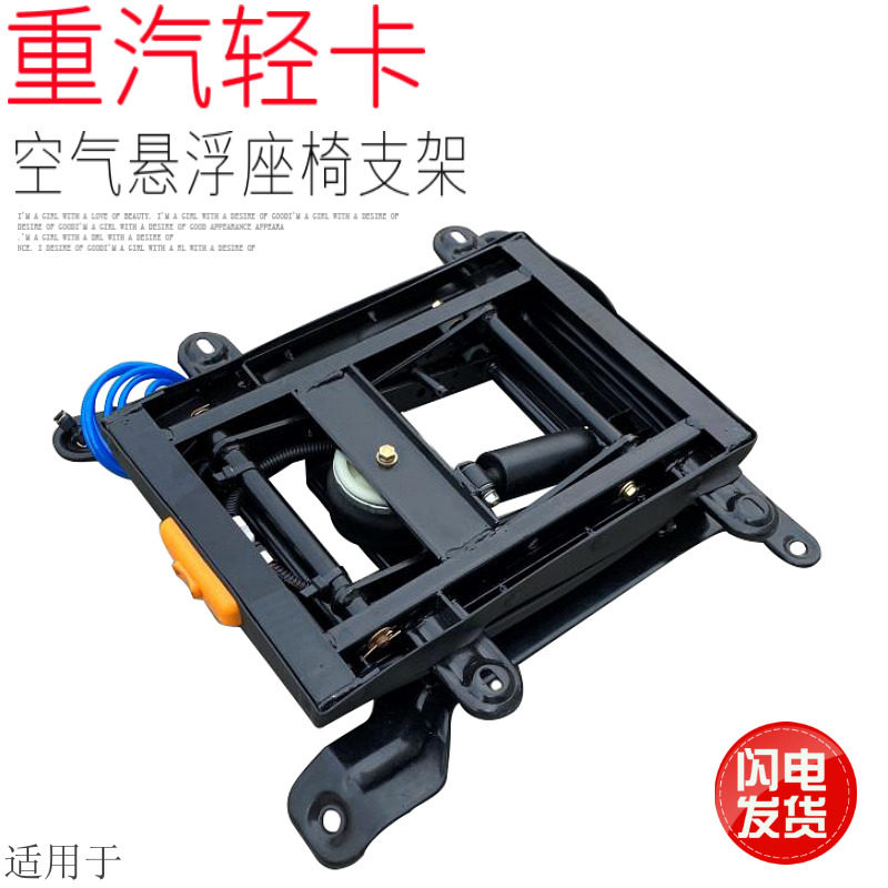 适用于重汽轻卡豪沃统帅悍将气囊座椅改装空气悬浮座椅改装升级