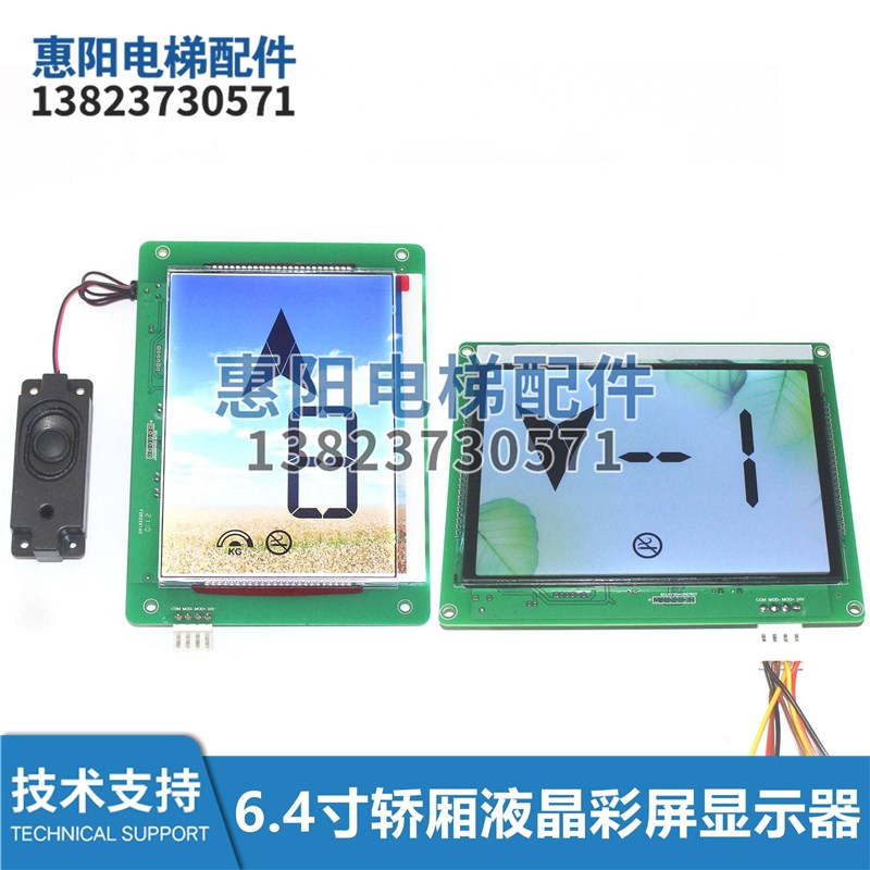 电梯轿厢液晶显示器板SFTC-CCB-LG/V-SX碧野带语音英文默纳克系统