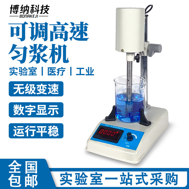 FSH-2A可调高速匀浆机 分散器 jj-2组织捣碎机 实验室 乳化均质机
