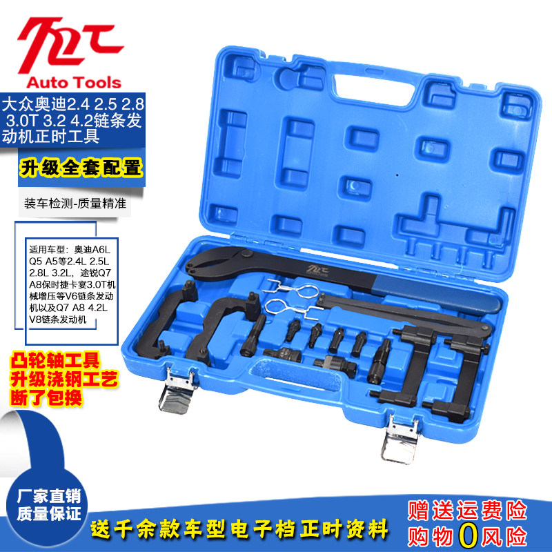 大众奥迪正时专用工具 A6L2.4 2.8 3.0T Q5 3.2途锐Q7 4.2发动机