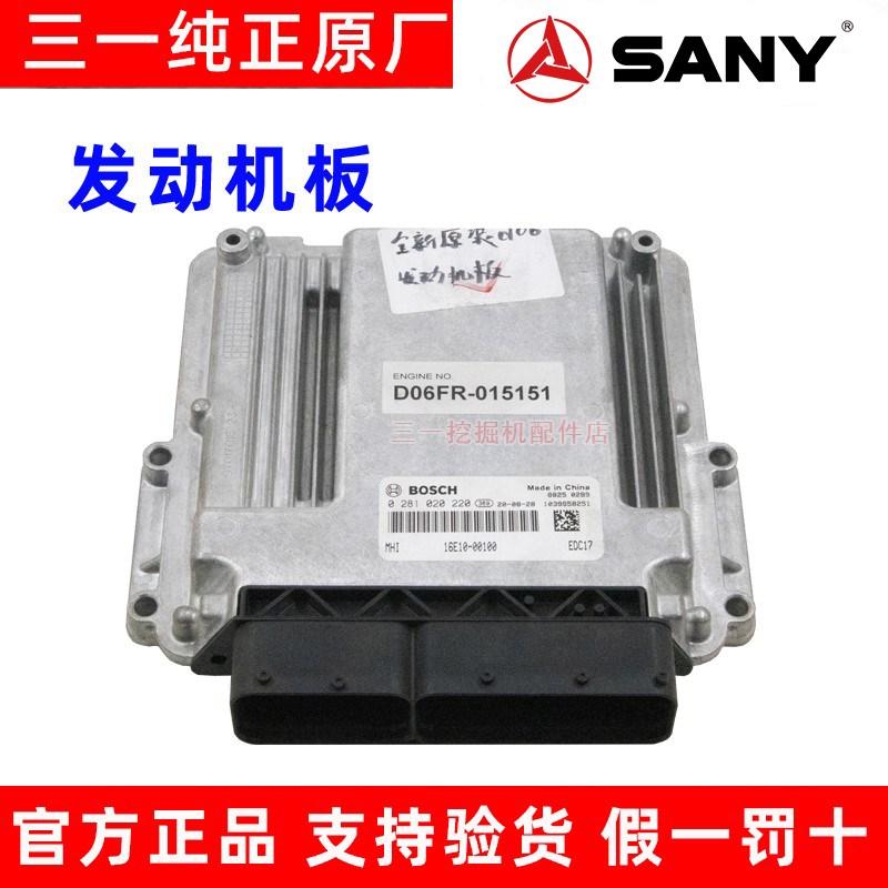 三一挖掘机配件 SY245 265D06发动机板 电脑板 ECU主板液压控制器