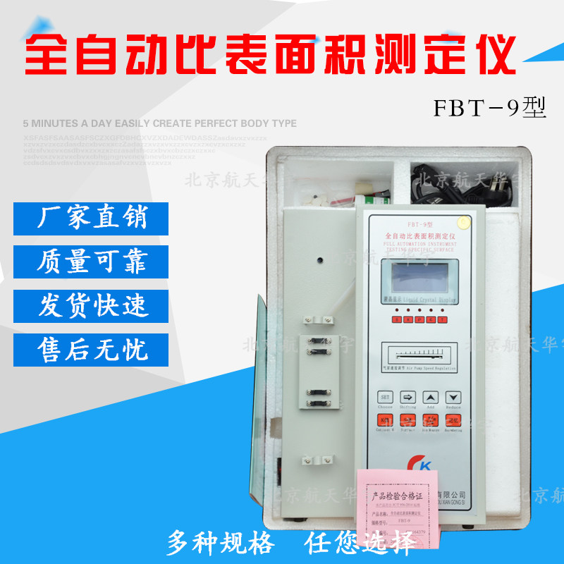全自动比表面积测定仪FBT-9比表仪数显新 水泥勃氏比表面积测定仪