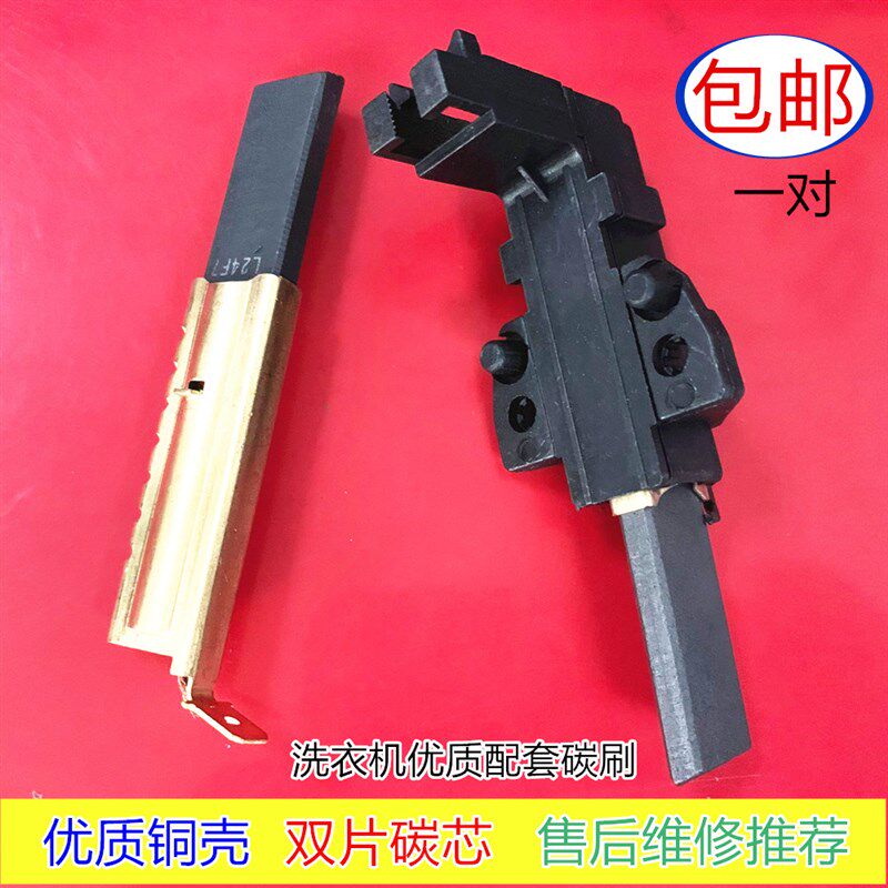 适用格兰仕滚筒洗衣机XQG60-A708/C XQG55-A208 A512V电刷碳刷壳