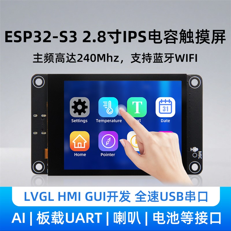 ESP32S3开发板可触摸显示屏AI语音交互模块支持小智Ai聊天机器人