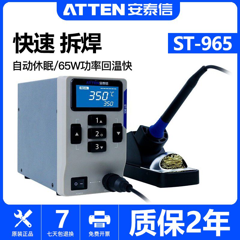 atten安泰信ST-965焊台恒温可调温手机维修焊接工具电烙铁工业级