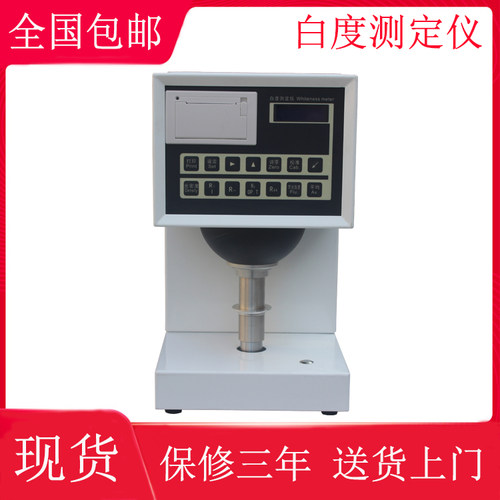 白度仪智能白度测定仪 荧光增白度 荧光白度仪 白度计