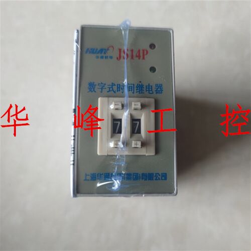 上海华通机电时间继电器JS14P 99S/秒 99M/分 99H/小时 220V 380V