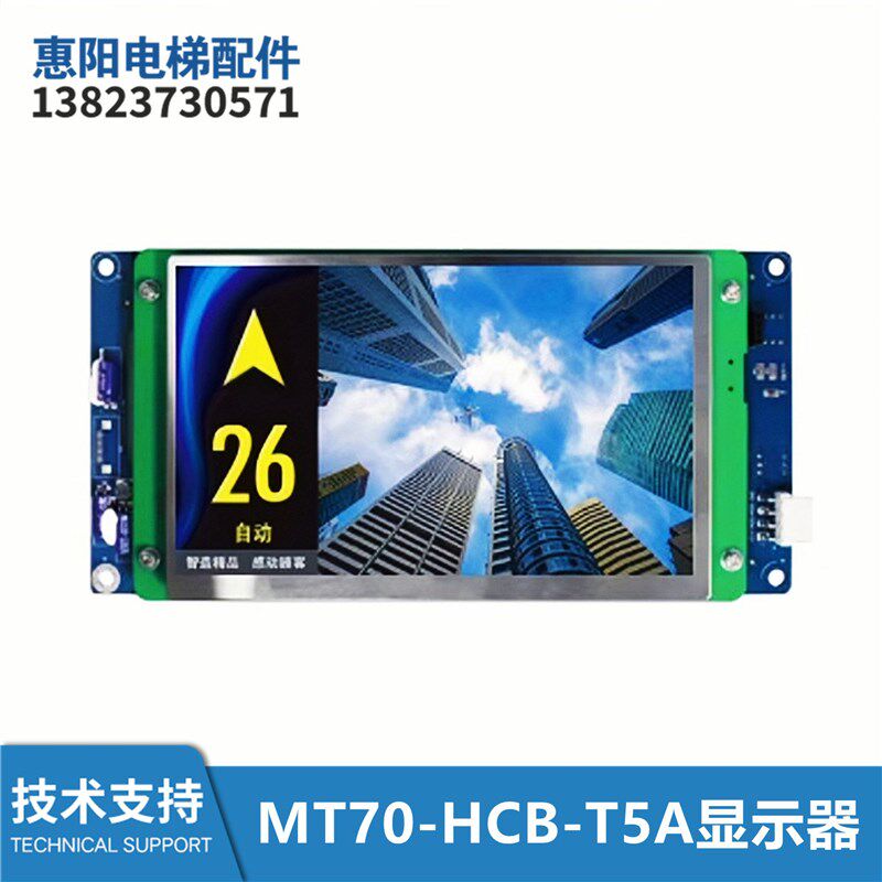 7寸海浦蒙特电梯轿厢显示屏MT70-HCB-T5A-XF液晶显示器全新图片机