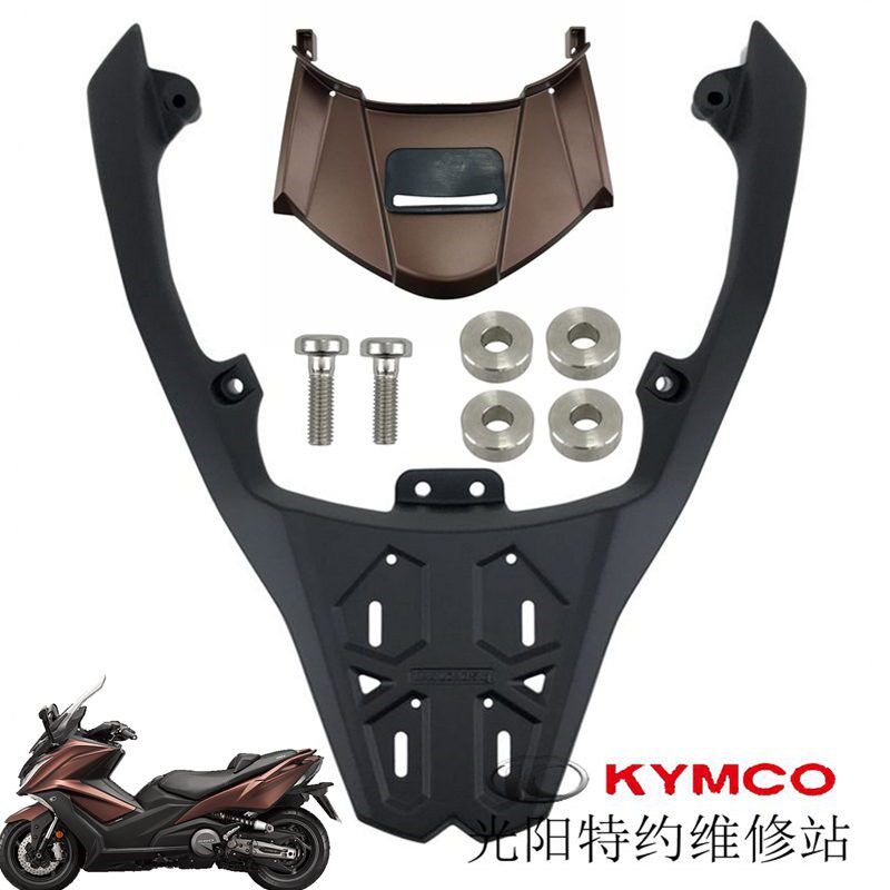 光阳原厂AK550 CK600T-10尾箱架尾翼后货架装箱尾架后扶手中心盖