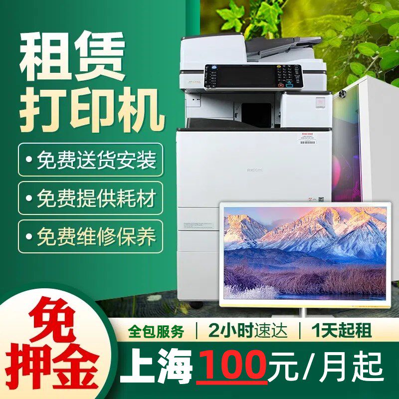 上海打印机租赁杭州苏州彩色办公复印扫描一体机上门维修保养服务