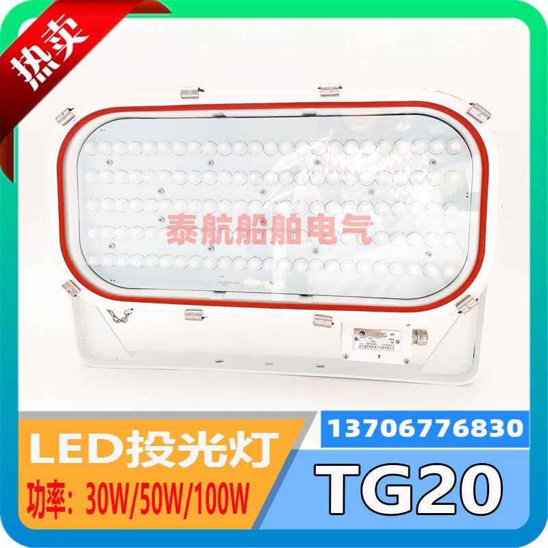 船用不锈钢LED投光灯TG20强光大功率探照灯30W50W100W现货791836