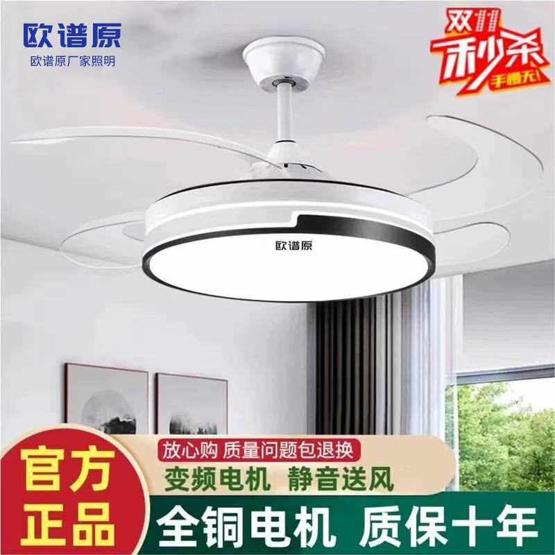 欧谱原厂智能语音变频风扇灯新款隐形吊扇灯一体客厅灯家用吊扇灯